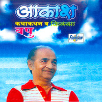 Akash - Katha Kathan ani Kissa