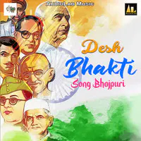 DESH BHAKTI SONG BHOJPURI