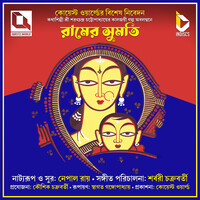 Ramer Sumoti (Based On The Classic Bengali Story By Sarat Chandra Chattopadhyay)