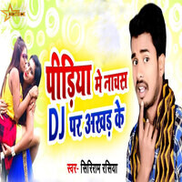 Pidiya Me Nachas DJ Par Akhad Ke