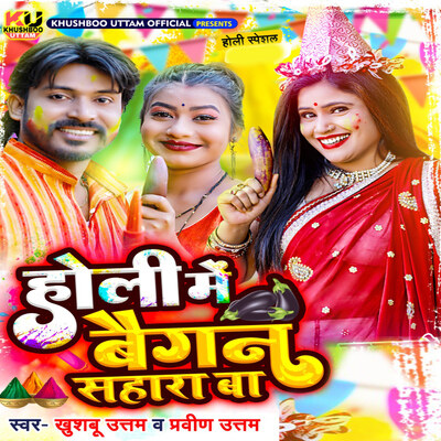 holi song khushboo uttam