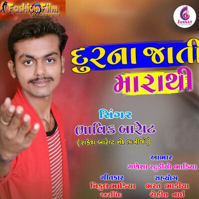 Dur Na Jati Marathi Song Bhavik Barot Dur Na Jati Marathi Listen to Dur Na Jati Marathi Song Bhavik Barot Dur Na Jati Marathi Listen to