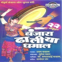 Banjara Dhaliya Dhamal