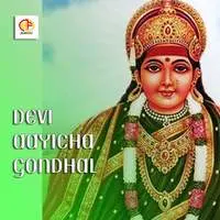 Devi Aayicha Gondhal