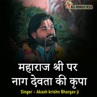 Maharaj Shri Par Naag Devata Ki Kripa