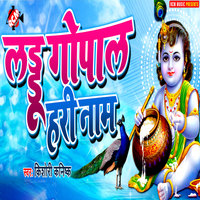 Laddu Gopal Hari Naam