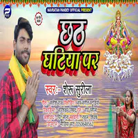 Chhath Gahtiya Par