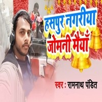 Haspur Nagariya Jomni Maiya