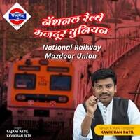 National Railway Mazdoor Union