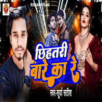 Chhihatari Bare Ka Re Song Download: Play & Listen Chhihatari Bare Ka ...