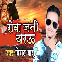 Rowa Jani Yarau Bhojpuri Geet By Virat Babu