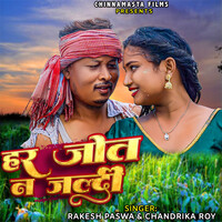 Har Jot N Jaldi maithili song