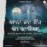 Aavan Jaan Ek Khel Banaya