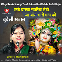 Chhaye Dwarka Sawariya Thandi Ja Aanse Bhari Madh Ke Bundeli Bhajan Chhaye Dwarka Sawariya Thandi Ja Aanse Bhari Madh Ke Bundeli Bhajan