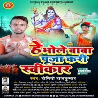 He Bhole Baba Puja Kari Sawikar