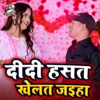 Didi Hasat Khelat Jaiha (Aadishakti Films)