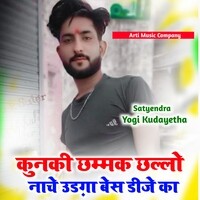 Kunki Chhammak Chhallo Nache Udga Bes Dj Ka