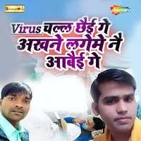 Virus Chalal Chhai Ge Akhane Lageme Nai Aabei Ge