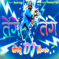 Tenge Tenge Khandeshi (Khandeshi Dj Rimix)