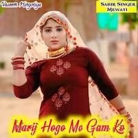 Marij Hogo Me Gam Ko