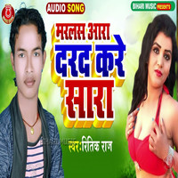 Maralas Aara Darad Kare Sara (Bhojpuri Song)