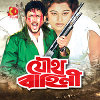 Joutho Bahini (Original Motion Picture Soundtrack)