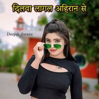 Dilwa Lagal Ahiran Se