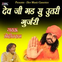 Dev Ji Gad Su Utari Gurjari