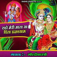 Radhe Meri Mata Or Pita Ghanshyam