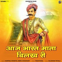 Aaj Bharat Mata Bilakh Ree