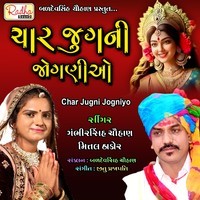 Char Jugni Joganiyo