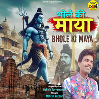 Bhole Ki Maya