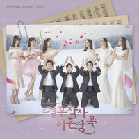 Love (ft. Marriage & Divorce) OST