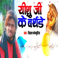 Yeshu Ji Ke Barthde