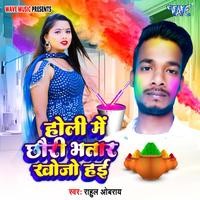 Holi Me Chhori Bhatar Khojohai