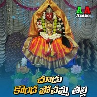 Chudu Konda Pochamma Thalli