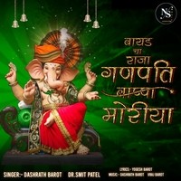 Bayad Cha Raja Ganpati Baapa Morya