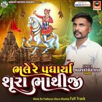 Bhale Re Padharya Shura Bhathiji Full Track