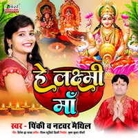 He Laxmi Maa