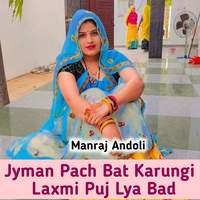 Jyman Pach Bat Karungi Laxmi Puj Lya Bad