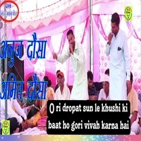 O ri dropat sun le khushi ki baat ho gori vivah karna hai