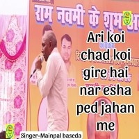 Ari koi chad koi gire hai nar esha ped jahan me