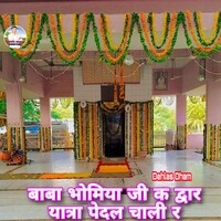 Baba Bhomiya Ji K Dwar Yatra Pedal Chali R