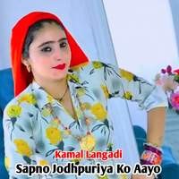 Sapno Jodhpuriya Ko Aayo