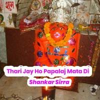 Thari Jay Ho Papalaj Mata Di