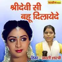 Shree Devi Si Bahu Dilayede