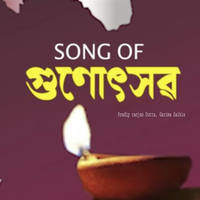 Song Of Gunutsav