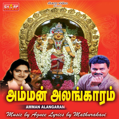 Maye Maga Maye Song Krishnaraj Amman Alangaram Listen to new songs and Maye Maga Maye Song Krishnaraj Amman Alangaram Listen to new songs and