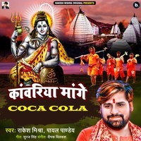 Kanwariya Mange Coca Cola