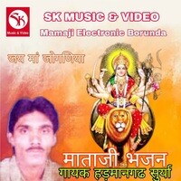 Jai Maa Jogniya Mataji Bhajan